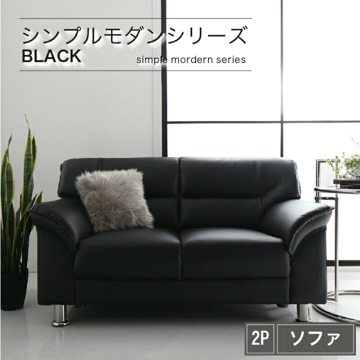 楽天市場】【ソファ座面カラー:ブラック】シンプル モダン ブラック 黒 