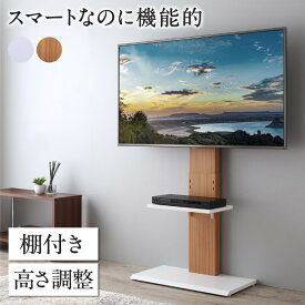 【収納カラー:ナチュラル】テレビ台 棚付き テレビスタンド ハイタイプ 32型〜50型対応 壁掛け風 TV台 テレビボード テレビラック テレビスタンド ホワイト 白 ナチュラル おしゃれ スマート 省スペース