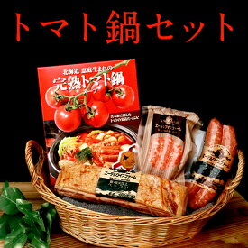 トマト鍋セット【ご自宅用簡易包装】 食べ物 肉