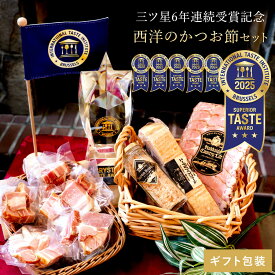 【送料込み】6年連続三ツ星受賞記念 西洋のかつお節セット 特大 ベーコン ブロック ギフト 【ギフト包装】 国産 食べ物 肉 厚切 長期常温熟成 つるし ベーコン ほぼ 無添加 高級 内祝い プレゼント