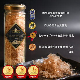 ベーコン節 小瓶 12g【簡易包装】世界が注目 話題 エーデルワイスファーム 父の日 お中元 夏ギフト 内祝い