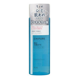 【医薬部外品】ちふれ(CHIFURE)美白化粧水 TA 180mL 薬用美白化粧水 トラネキサム酸配合 @zb
