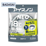 アイスノン ネッククーラー NEO クールネックリング アイスリング 首 冷やす 暑さ対策グッズ 冷却 冷感 …