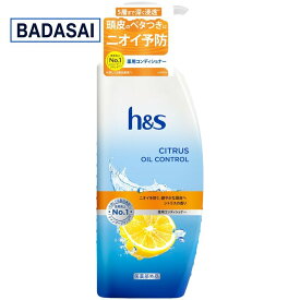 h&s シトラス [頭皮ベタつき・ニオイ] コンディショナー ポンプ 330g エイチアンドエス @zb