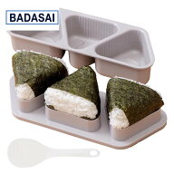 アイメディア(Aimedia) おにぎりメーカー おにぎり型 三角 おむすび 3個 大きめ しゃもじ付き 食洗機対応…