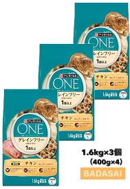 【1.6kg×3袋】ネスレ ピュリナ ワン キャット グレインフリー (穀物不使用) 1歳から全ての年齢に チキン (猫・キャット)[正規品]