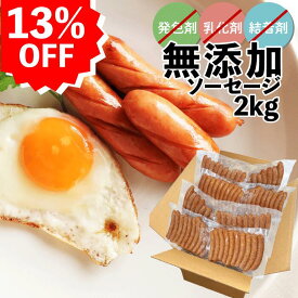 【スーパーSALE13%OFF】BADEN BADEN 無添加 粗挽き ソーセージ 2kg 無塩せき 自家製 国産 大容量 業務用 ウインナー BBQ お肉 お取り寄せ 国産 豚肉 新潟県産 お祝い 自家製 ドイツ製法 天然羊腸 バーベキュー パーティー たっぷり 業務用 人気 訳あり お得