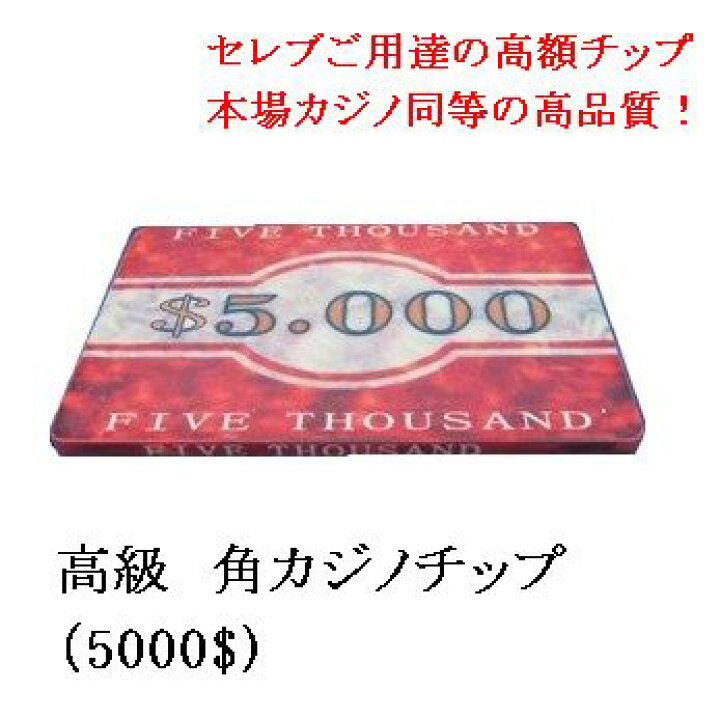 楽天市場】送料無料 ポーカーチップ 高級 セラミック製 角チップ 