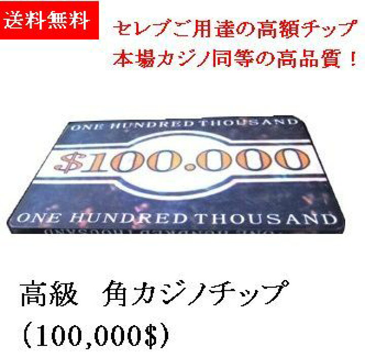 楽天市場】【 高級 角カジノチップ プラーク カジノ 】角チップ 