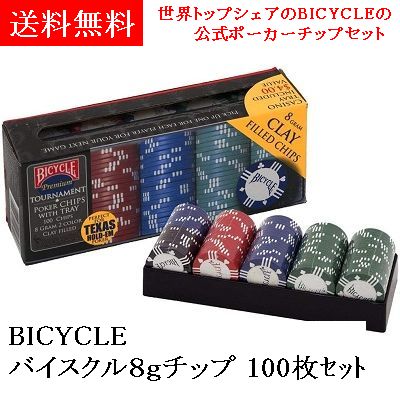 楽天市場】【 特別価格 】 ポーカー チップ カジノ チップ バイスクル