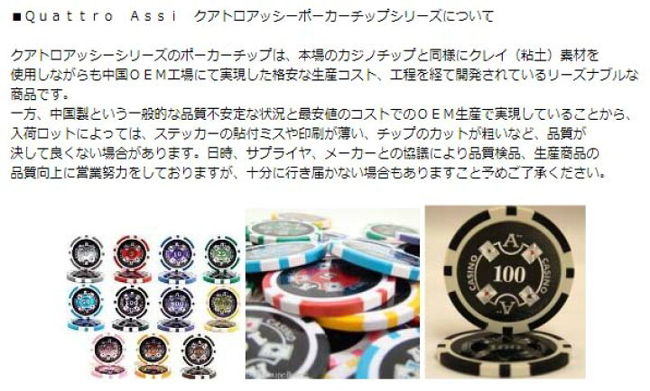 楽天市場】【 カジノチップ 】 【 ポーカーチップ 】 QuattroAssi 