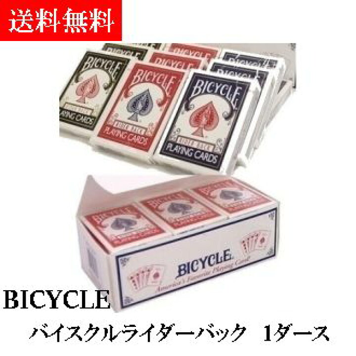 楽天市場】【 トランプ 】【 お得 な ダース売り 】 マジック BICYCLE 