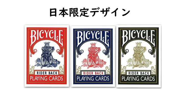 楽天市場】【 トランプ 】BICYCLE バイスクル ライダーバック ポーカー 