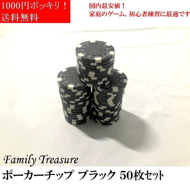楽天市場】ポーカーチップ【 とっても リーズナブル！ 】ファミリー 