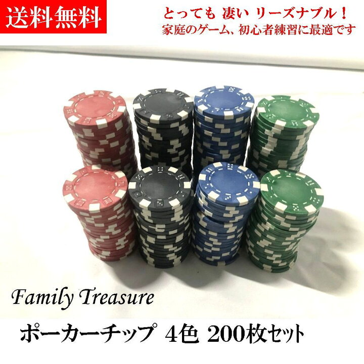 楽天市場】ポーカーチップ【 とっても リーズナブル！ 】ファミリー 