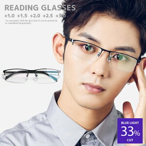 老眼鏡 おしゃれ 老眼鏡 ブルーライトカット 老眼鏡 おしゃれ メンズ シニアグラス リーディンググラス 度数 1.0 1.5 2.0 2.5 3.0 PCメガネ パソコン 老眼鏡 おしゃれ ハーフフリム メタルフレーム