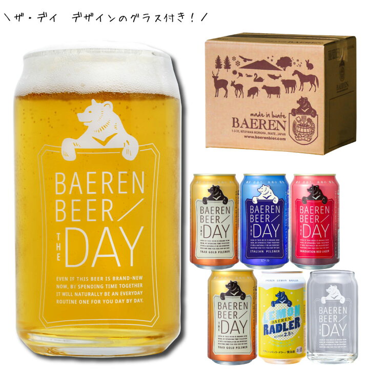 楽天市場 送料無料 ベアレン 缶ビール4種5本 グラスカン 飲み比べ セット ベアレン醸造所 クラフトビール 地ビール 詰め合わせ プレゼント ギフト 贈答 ザ デイ レモン ピルスナー ラガー ラードラー 東北 岩手県 お土産 誕生日 家飲み q バレンタイン