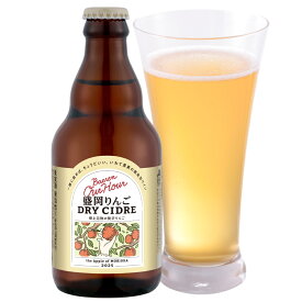 Our Hour 盛岡りんごドライシードル 2025 330ml 瓶 【アワーアワー 果実酒 シードル サイダー cidre ギフト 飲み比べ セット プレゼント クラフトビール 地ビール 岩手県 誕生日 飲み比べ おしゃれ 100% 無添加 盛岡 リンゴ 果汁 お酒 】