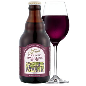 OurHour ドライレッドスパークリングワイン 330ml瓶【金賞 受賞 アワーアワー 果実酒 ギフト 飲み比べ セット プレゼント おしゃれ 盛岡 お酒 岩手 盛岡 もりおか 花巻 エーデルワイン ぶどう ワイン 国産 高級 葡萄酒 】