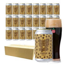 コーヒースタウト 350ml缶 【詰め合わせ 飲み比べ セット ギフト 誕生日 ギフト クラフトビール 岩手 プレゼント 贈り物 地ビール お礼 人気 ホームパーティ 直送 チョコビール お酒 】