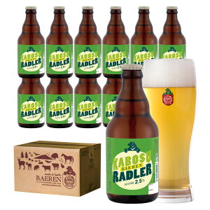 ベアレン かぼす ラードラー 330ml 瓶【 カボス 大分 柑橘 フルーツビール 果汁家飲み ビールギフト 飲み比べ セット プレゼント クラフトビール 地ビール 岩手県 お土産 誕生日 国産 果物 果