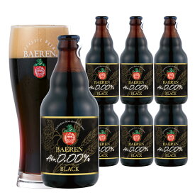 ベアレン ノンアルコール黒ビール 330ml瓶【ビール クラフトビール 地ビール BBQ アウトドア プレゼント おしゃれ 男性 女性 誕生日 ノンアル かわいい おいしい 岩手 盛岡 人気 グランピング ベアー 妊婦　授乳 ランニング】