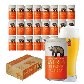 ベアレン ザ・デイ TGピルスナー 350ml缶 / BAEREN THE DAY TG PILSNER【 ギフト 飲み比べ ビール クラフトビール 地ビール セット ラッピング 家飲み プレゼント 誕生日 おいしい 岩手 盛岡 プレミアム ベアレン醸造所】