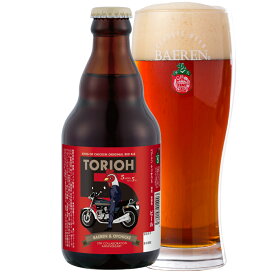 べアレン×オブチキ レッドエール TORIOH 5 330ml瓶 【 ギフト 飲み比べ ビール クラフトビール 地ビール プレゼント 誕生日 家飲み お祝い こだわり 人気 おすすめ 詰合せ 発泡酒 おしゃれ 九戸村 キングオブチキン レッドエール 鶏肉 】