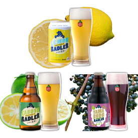 ラードラー 3種6本 飲み比べ セット 【ベアレンビール フルーツビール クラフトビール 詰め合わせ プレゼント レモン カボス かぼす 自宅用 山葡萄 自転車 贈り物 誕生日 お試し 家飲み かわいい おしゃれ】