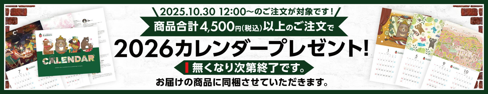 2026カレンダープレゼント