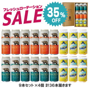 35%OFF|送料無料 訳あり36本 缶ビール セット【アウトレット 訳あり お試し ギフト 飲み比べ ビール クラフトビール 地ビール プレゼント ラガーいわて ドイツ 飲み比べ おしゃれ ワイン スパ