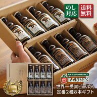 【世界1位・日本1位受賞】 ベアレン ビール 定番2種8本 飲み比べ セット 詰め合わせ 330ml 瓶 送料無料 …