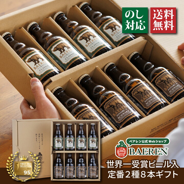 楽天市場】ポイント5倍 お中元 ビール ギフト 飲み比べ セット 