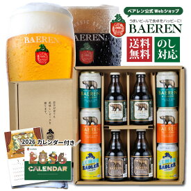 お歳暮 ビールギフト 瓶・缶 5種10本 ベアレン 詰め合わせ ギフトBOX入り 寄付金付き セット 送料無料 【お中元 お歳暮 ギフト 飲み比べ クラフトビール 地ビール プレゼント 誕生日 お祝い 内祝 寿 御祝 御礼 人気 定番 お酒 】