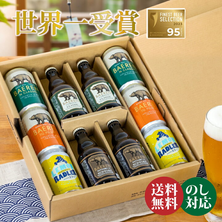 楽天市場】ポイント5倍 お中元 ビール ギフト 瓶 缶 ベアレン 飲み比べ 