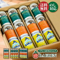 お中元 ビール ギフト クラフトビール 飲み比べ セット ベアレン 3種 9本 12本 15本 送料無料 【御中元 …