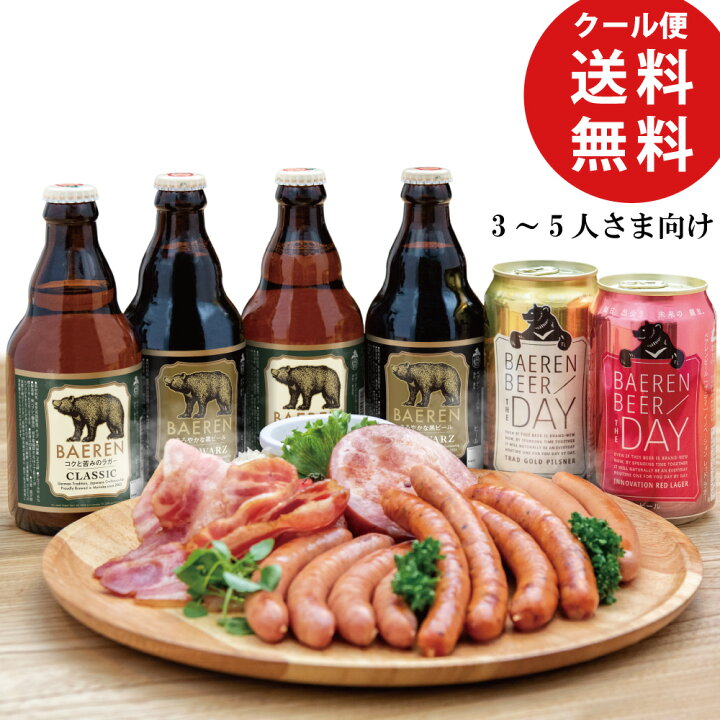 楽天市場 送料無料 ドイツdlg金賞ソーセージ 日本一受賞ビール入 ハム ソーセージ5種類詰め合わせ ベアレン 定番ビール 4種6本 セット ビールギフト 飲み比べ 食べ比べ 本格 おつまみ ギフト 御中元 クラシックビール ベアレン