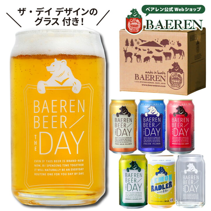 楽天市場 送料無料 ベアレン 缶ビール5種5本 グラスカン 飲み比べ セット ベアレン醸造所 クラフトビール 地ビール 詰め合わせ プレゼント ギフト 贈答 ザ デイ レモン ピルスナー ラガー ラードラー 東北 岩手県 お土産 誕生日 家飲み q おしゃれ かわいい