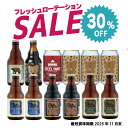 ベアレン フレッシュローテーション12本セット【アウトレット 訳あり お試し ギフト 飲み比べ ビール クラフトビール 地ビール プレゼント ラガーいわて ドイツ 飲み比べ おしゃれ ワイン スパークリングワイン】