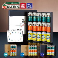 定番缶ビール ギフト 飲み比べ 【セット 送料無料 男性 女性 父 母 誕生日プレゼント 贈り物 贈答 お酒 …