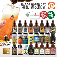 【20％OFF｜6/11 1時59分まで】父の日 ビール ギフト プレゼント クラフトビール 飲み比べ セット ベアレ…