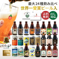 お中元 残暑見舞い クラフトビール ビール ギフト 飲み比べ セット ベアレン 詰め合わせ 選べる 6本 12本…