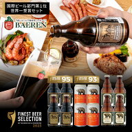 世界一受賞 記念 シュバルツ クラシック TGピルスナー セット【 お歳暮 お中元 敬老の日 ビールギフト 飲…
