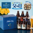 超早期割35％OFFクーポン｜父の日 ビール ギフト｜クラフトビール 飲み比べセット ベアレン6本 3本【地ビール 岩手 盛…