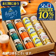 【10％OFF！】父の日 ビール ギフト まだ間に合う【父の日お届け指定可】クラフトビール 飲み比べ セット…