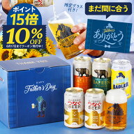 【10％OFF＆P15倍は15日まで！】父の日 ビール ギフト まだ間に合う【父の日お届け指定可】グラス付き ベ…
