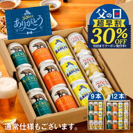 早期30％OFFクーポン｜父の日 岩手県産原料100％ 定番 缶ビール 4種 ギフトBOX つなぐビール 入り 送料無…