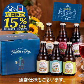 15％OFFクーポン｜父の日 ギフト スパークリングワイン シードル 飲み比べ 6本 12本 セット ベアレン 330ml 詰め合わせ 母の日 【 国産 りんご ロゼ 100% 無添加 2026 プレゼント お酒 岩手 盛岡】【父の日お届け指定可】
