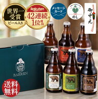 ポイント5倍 誕生日プレゼント お中元 送料無料 ビール クラフトビール 飲み比べ ギフト 詰め合わせ 3本 …