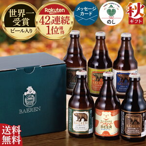 ベアレンビール 飲み比べセット